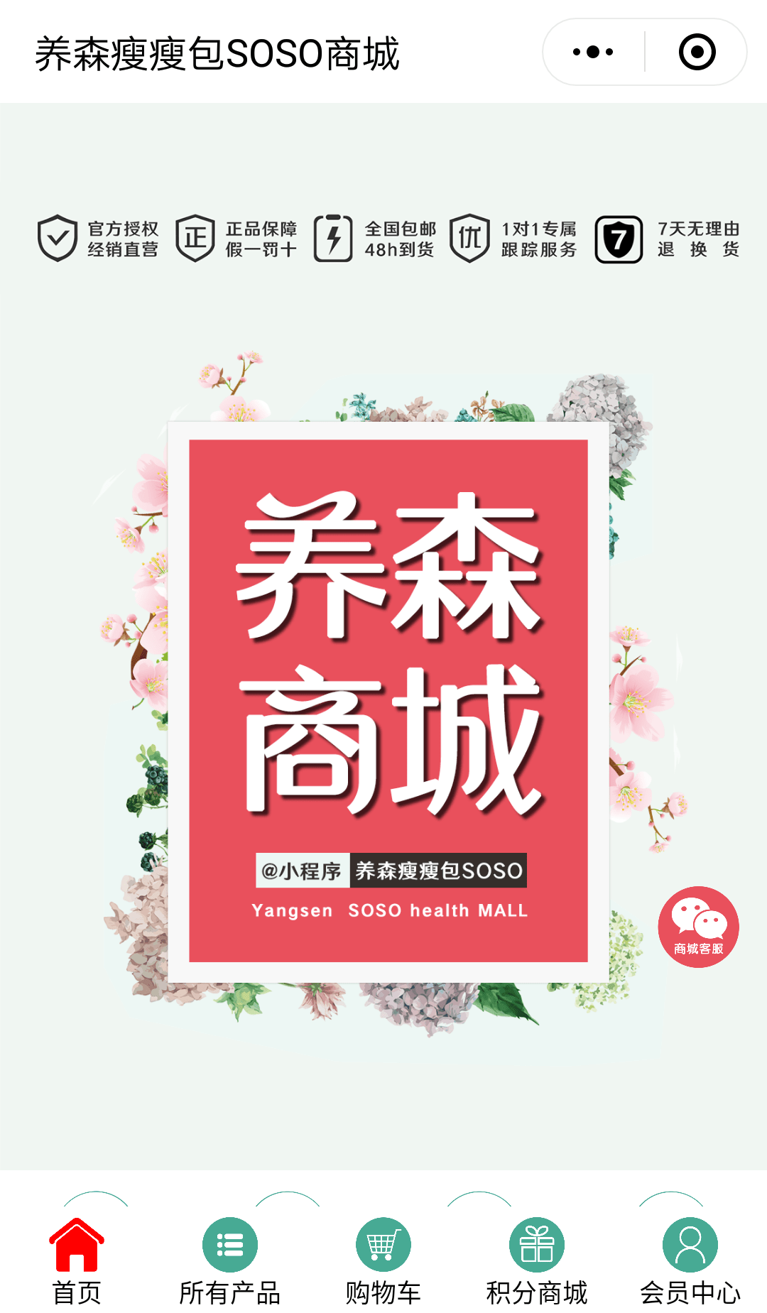 養(yǎng)生健康(分銷(xiāo)商城)